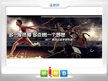 莱城361度——腾讯大运会梦想传递